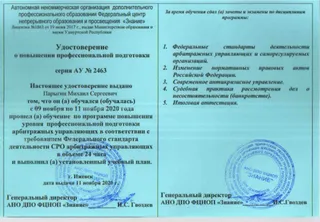Первая страница: Удостоверение о повышении квалификации